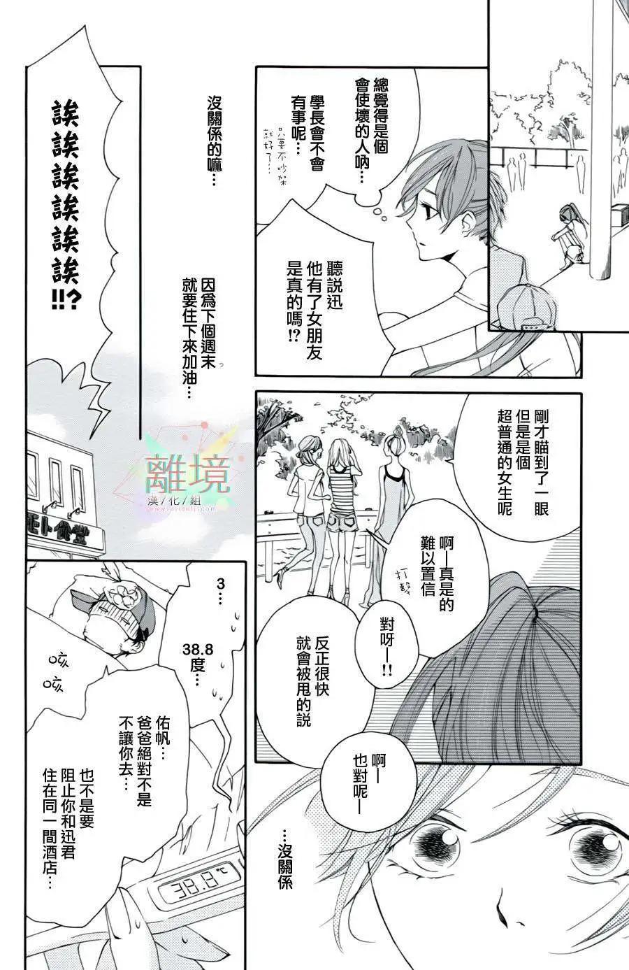 男生也有小秘密 - First Kiss Fast篇 - 4
