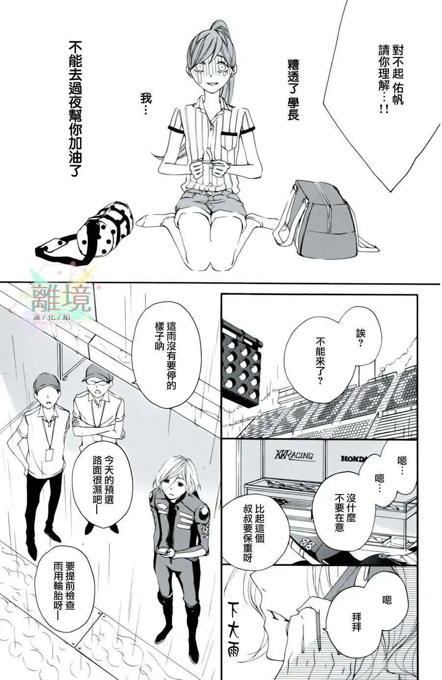 男生也有小秘密 - First Kiss Fast篇 - 5