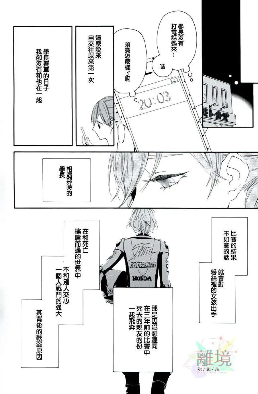 男生也有小秘密 - First Kiss Fast篇 - 6
