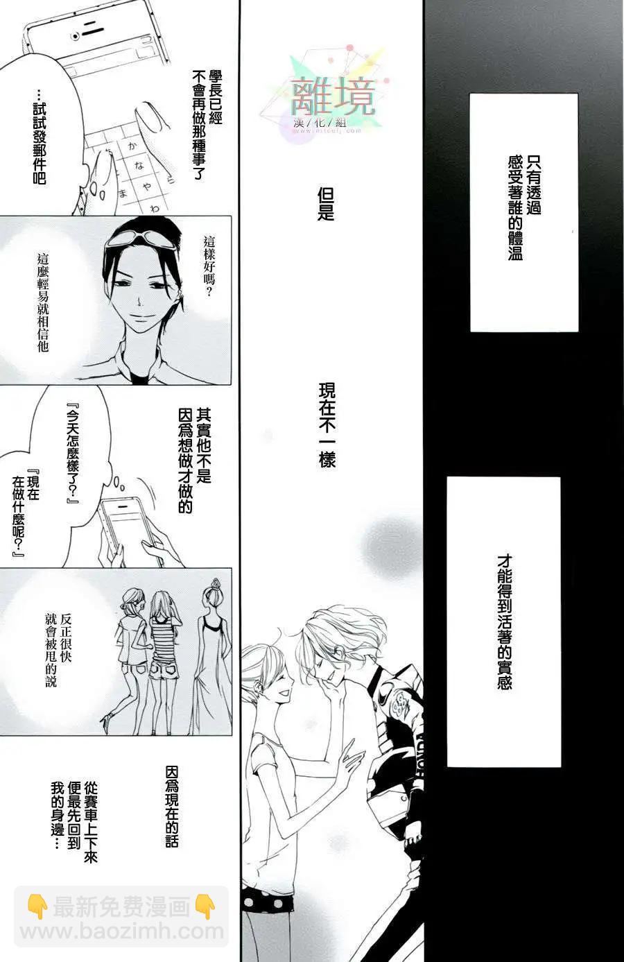 男生也有小秘密 - First Kiss Fast篇 - 7