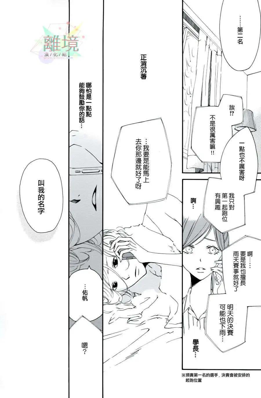 男生也有小秘密 - First Kiss Fast篇 - 4