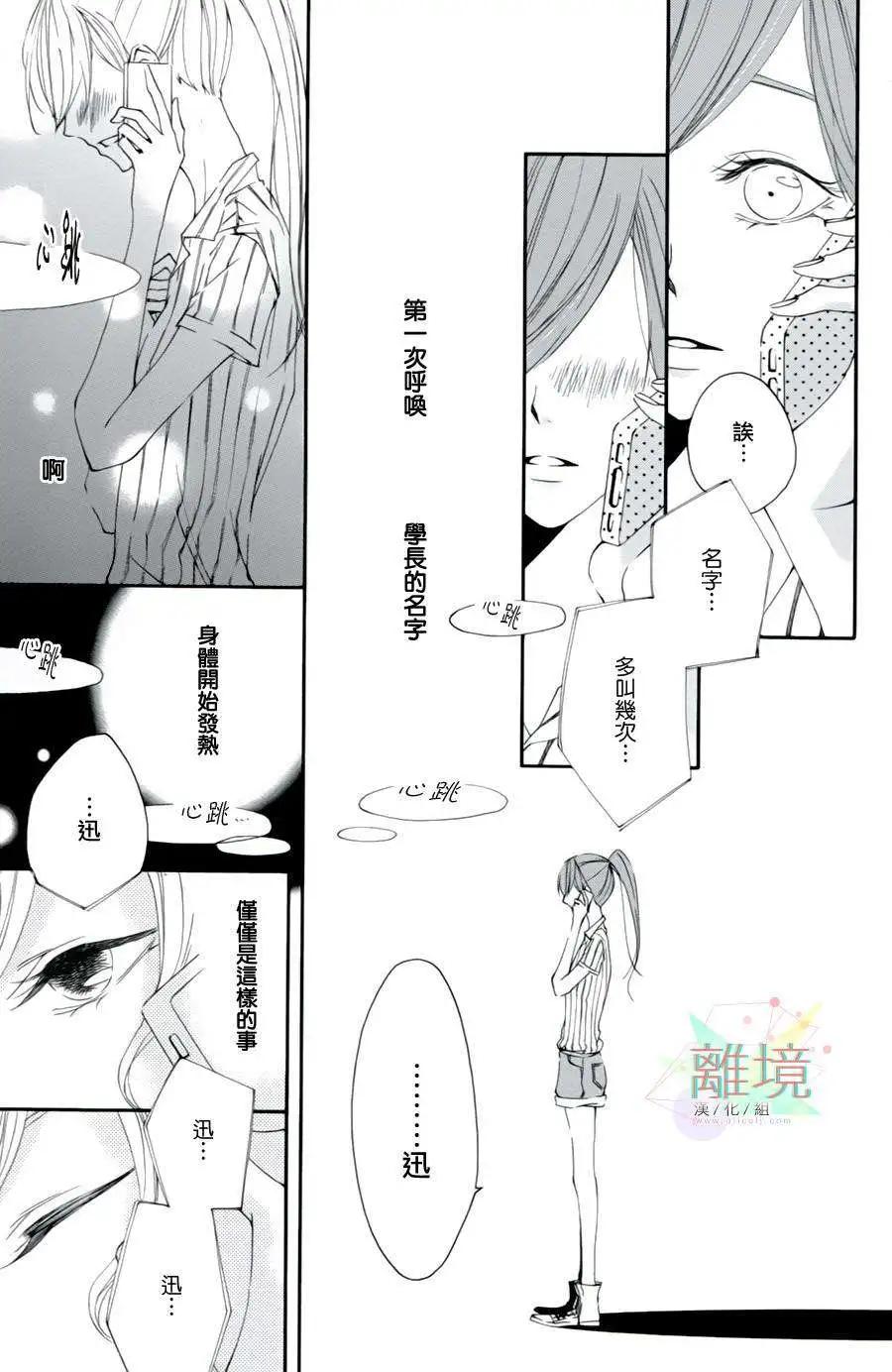 男生也有小秘密 - First Kiss Fast篇 - 5