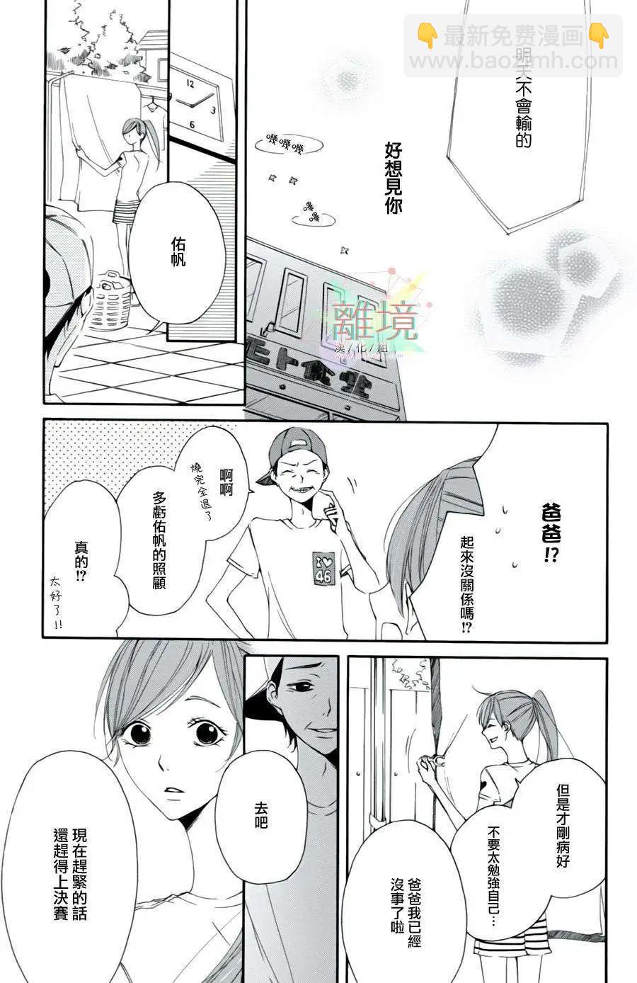 男生也有小秘密 - First Kiss Fast篇 - 7