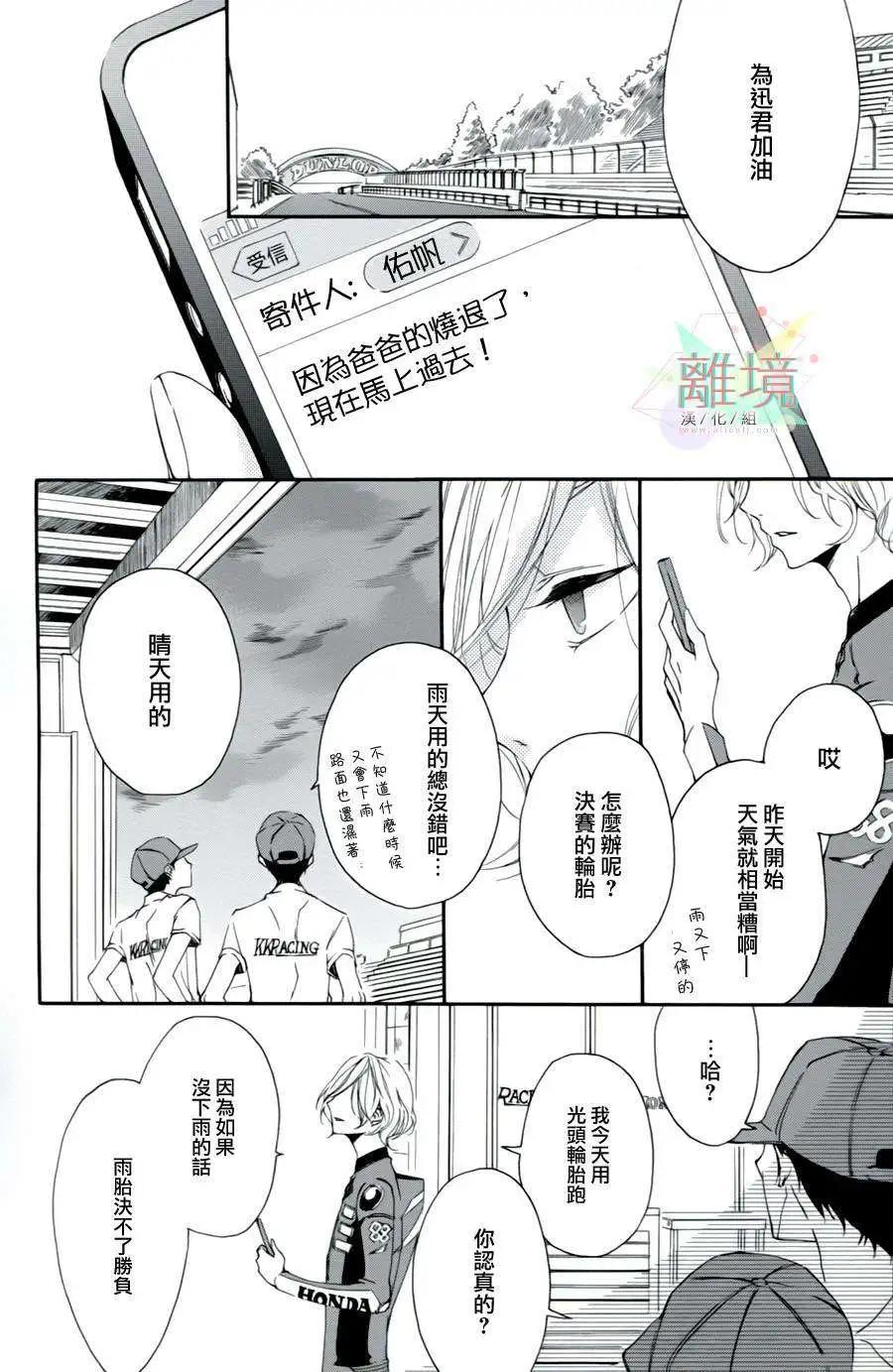 男生也有小秘密 - First Kiss Fast篇 - 8