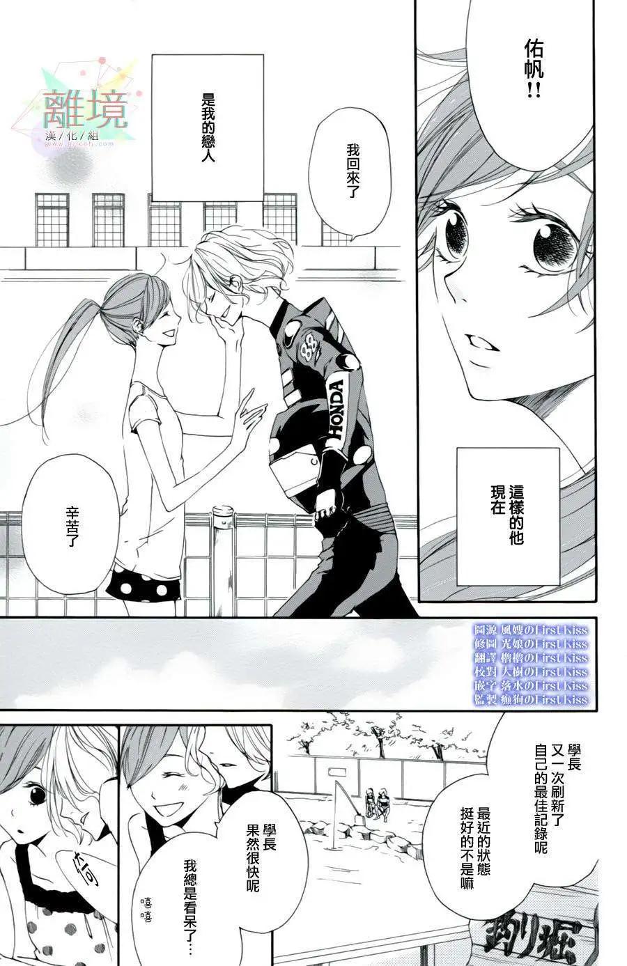 男生也有小秘密 - First Kiss Fast篇 - 3