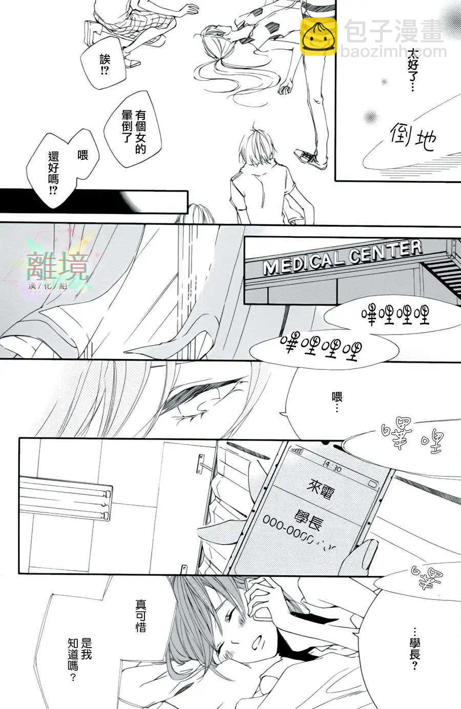 男生也有小秘密 - First Kiss Fast篇 - 7
