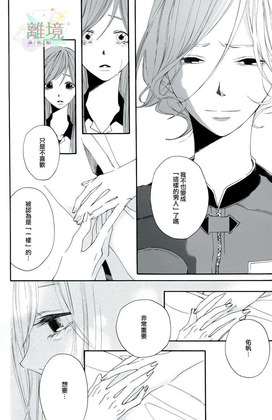 男生也有小秘密 - First Kiss Fast篇 - 5