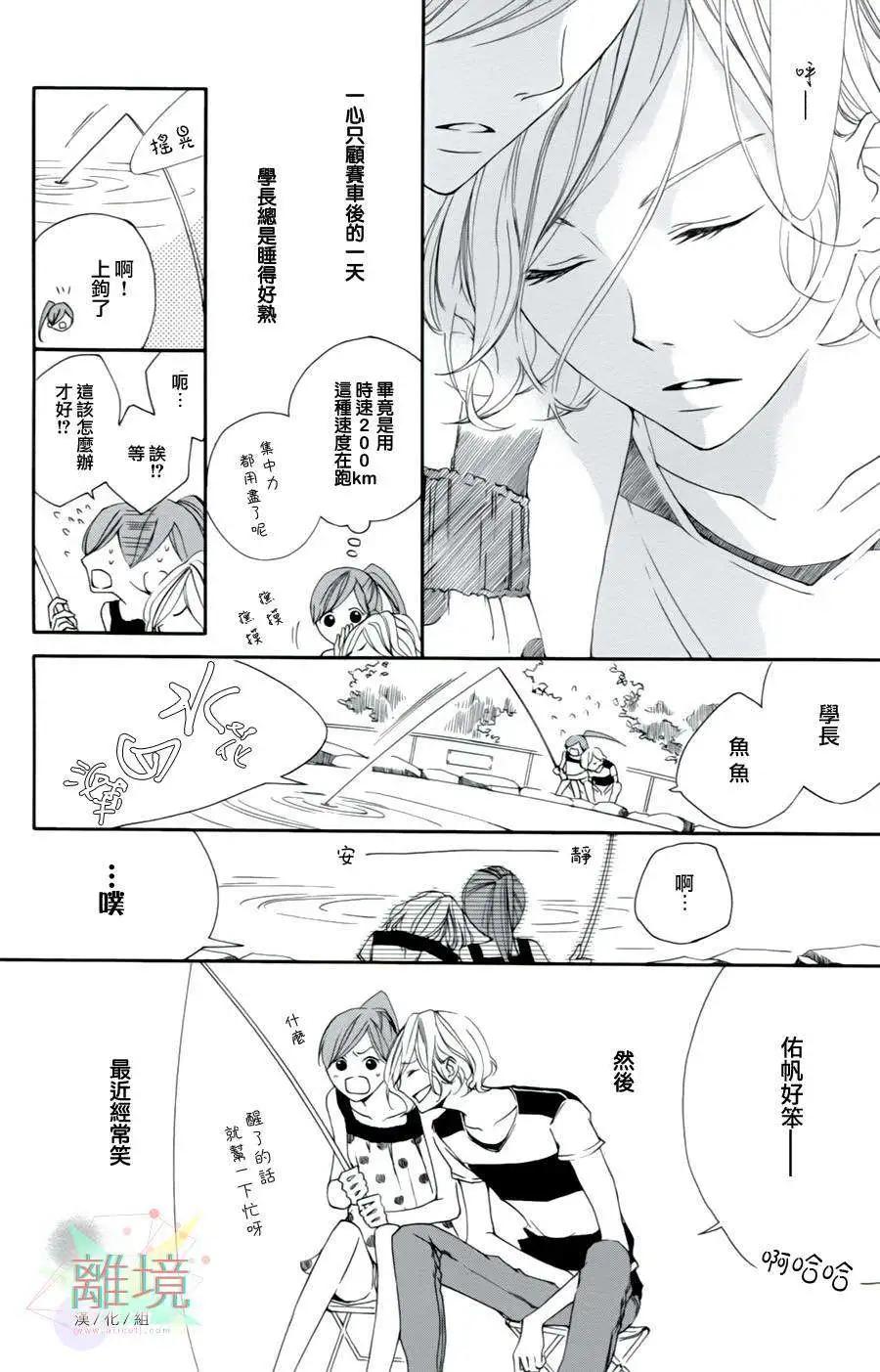 男生也有小秘密 - First Kiss Fast篇 - 4