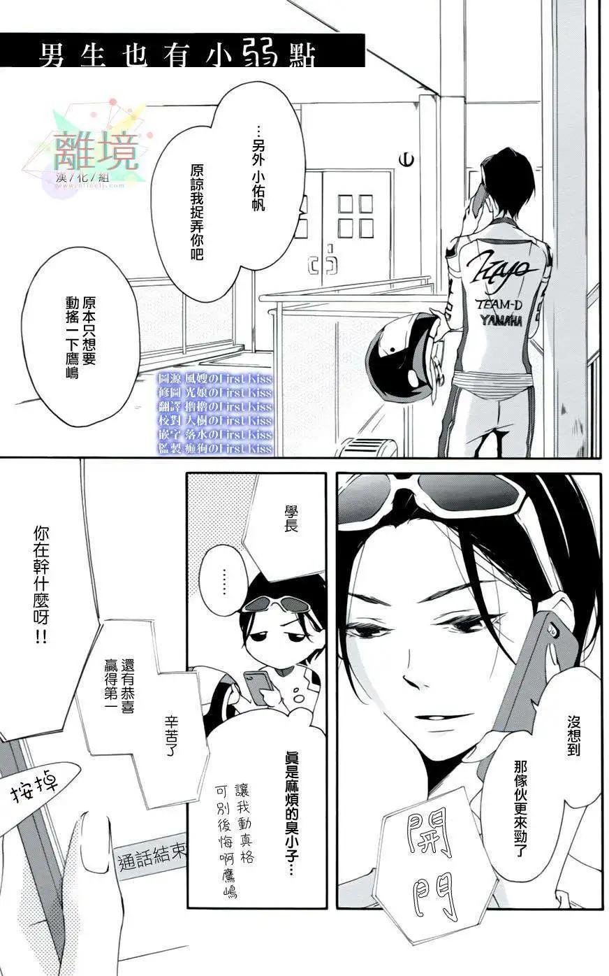 男生也有小秘密 - First Kiss Fast篇 - 8