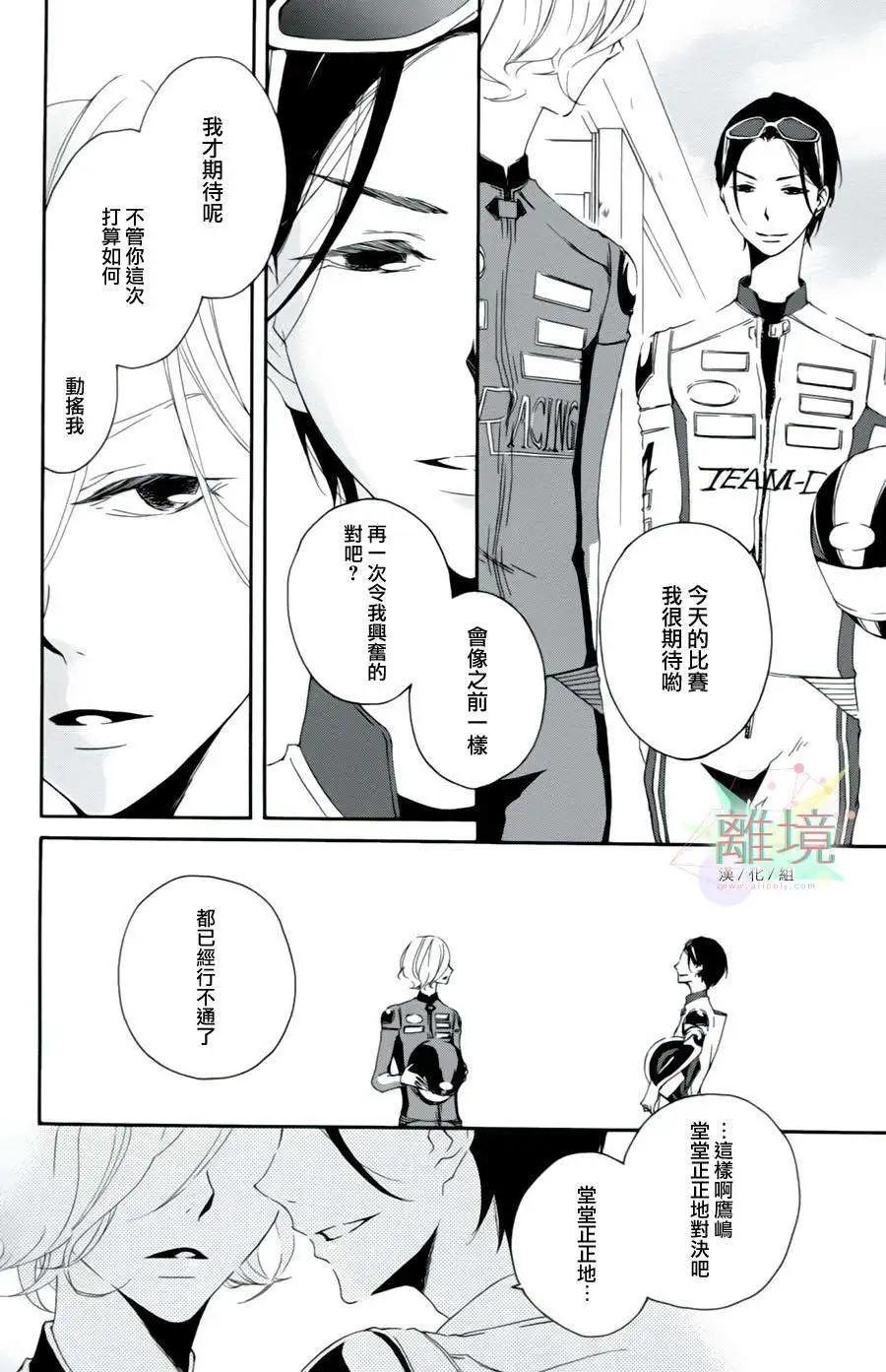 男生也有小秘密 - First Kiss Fast篇 - 3