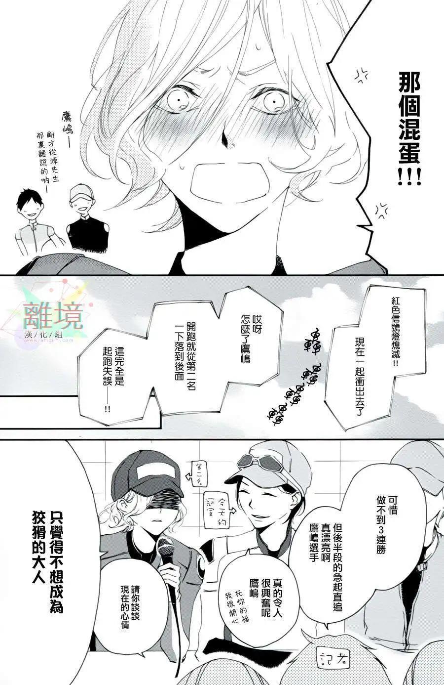 男生也有小秘密 - First Kiss Fast篇 - 5