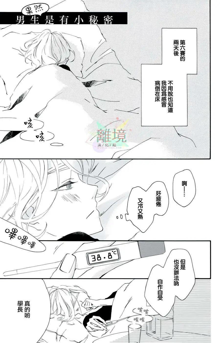 男生也有小秘密 - First Kiss Fast篇 - 6