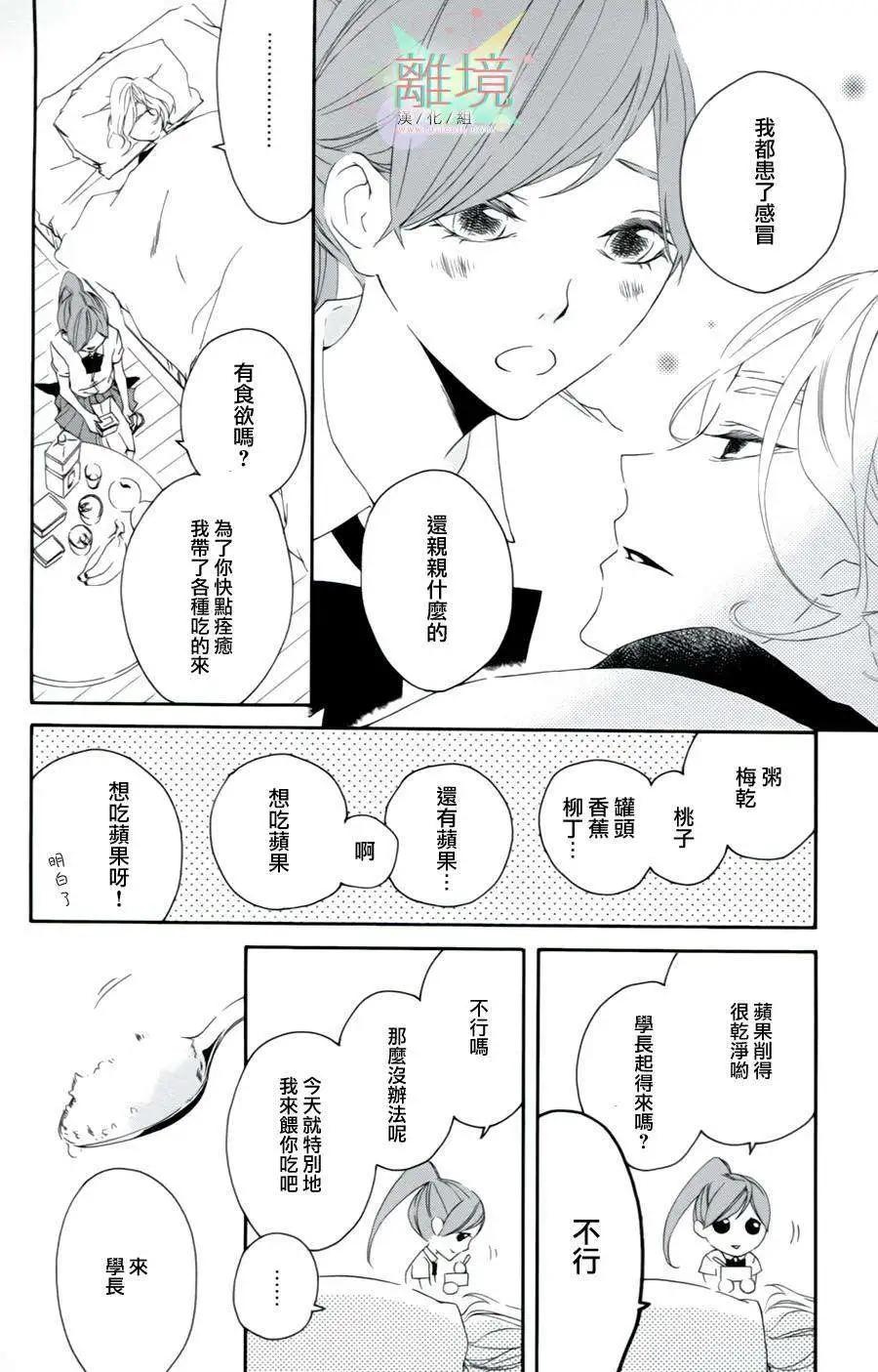 男生也有小秘密 - First Kiss Fast篇 - 7