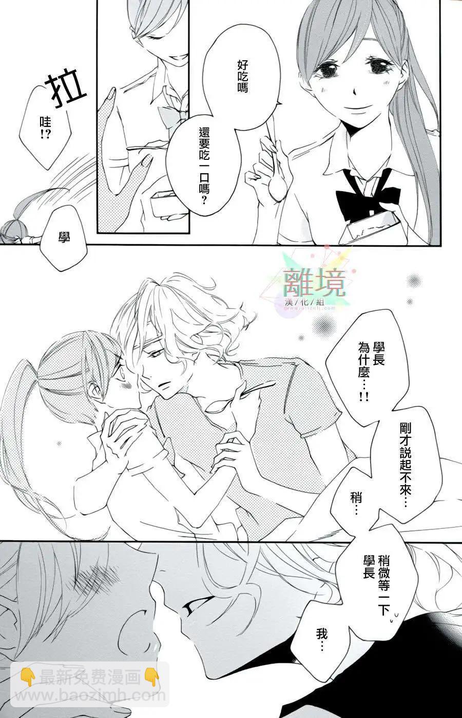 男生也有小秘密 - First Kiss Fast篇 - 8