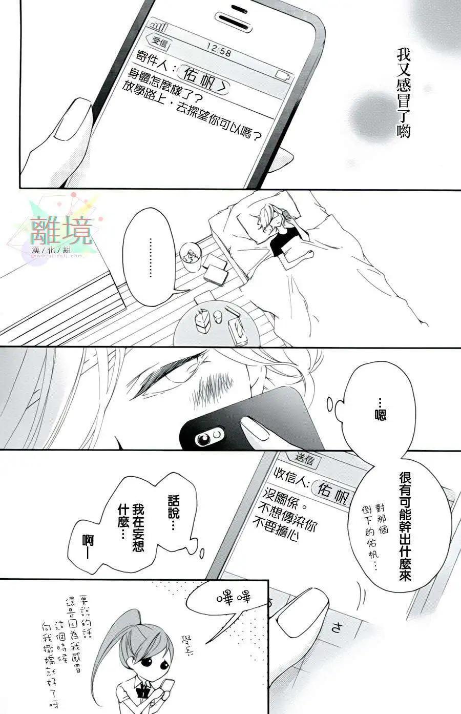 男生也有小秘密 - First Kiss Fast篇 - 1