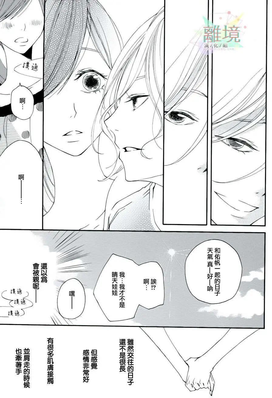 男生也有小秘密 - First Kiss Fast篇 - 5