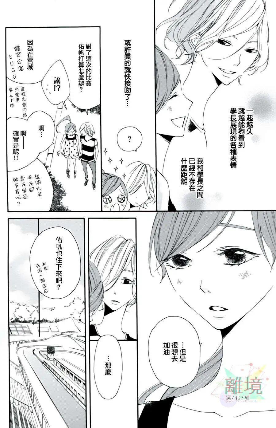 男生也有小秘密 - First Kiss Fast篇 - 6