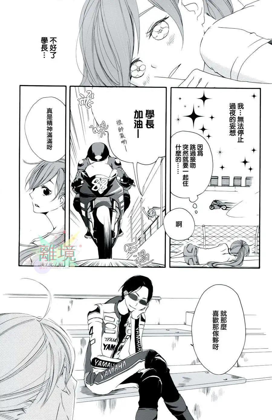 男生也有小秘密 - First Kiss Fast篇 - 7