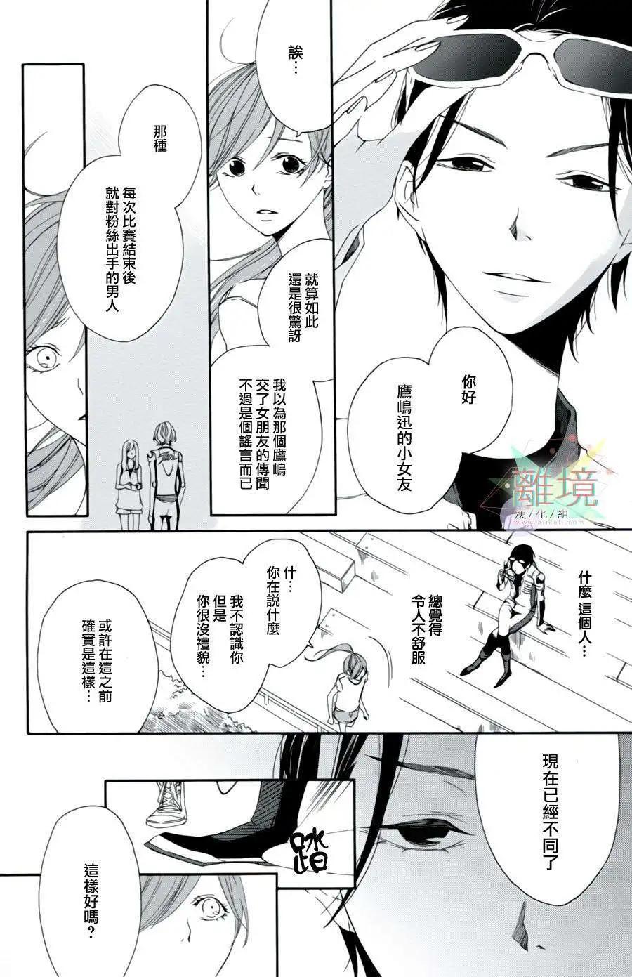男生也有小秘密 - First Kiss Fast篇 - 8