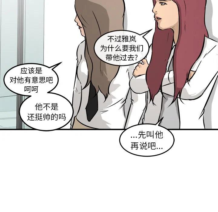 男神進行時 - 20(2/3) - 5