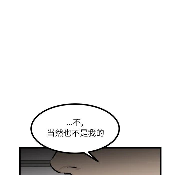 男神進行時 - 68(3/3) - 2