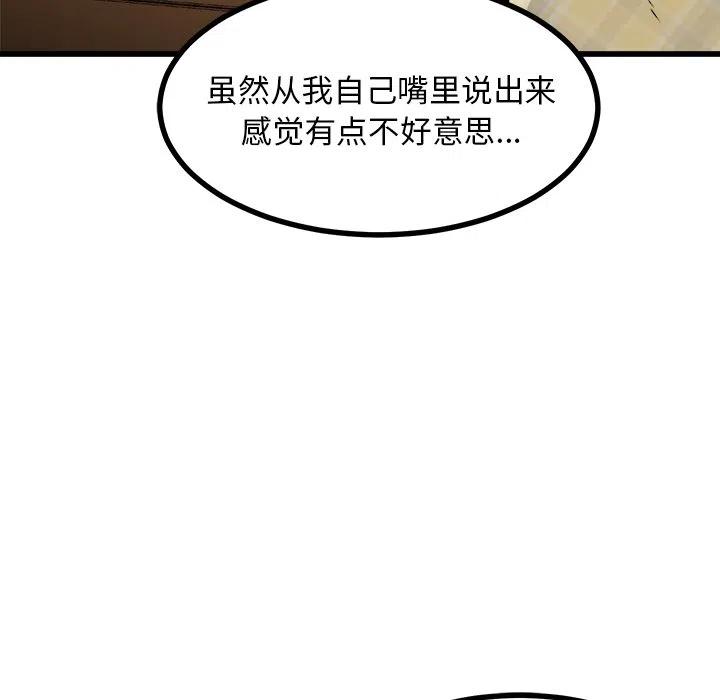 男神進行時 - 74(1/3) - 8