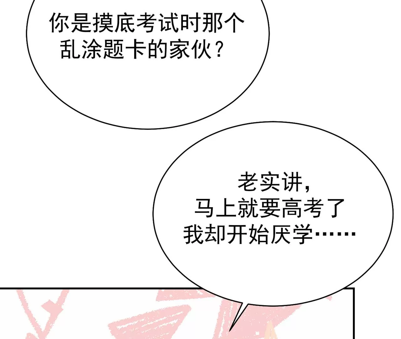 男神賴在我身上 - 你是我的動力(2/2) - 6