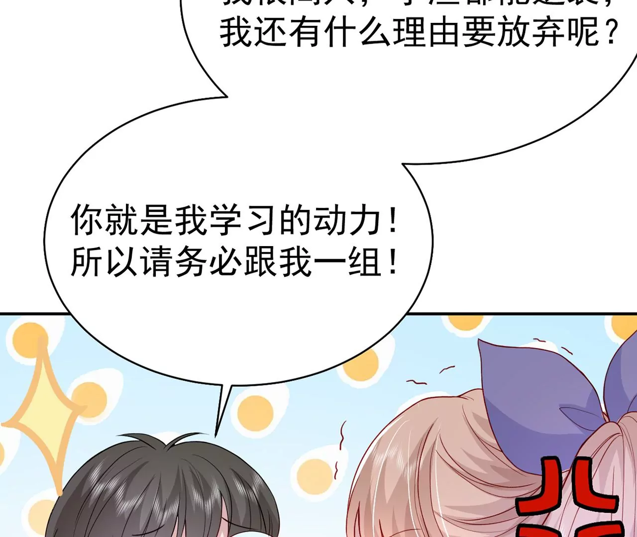 男神賴在我身上 - 你是我的動力(2/2) - 3