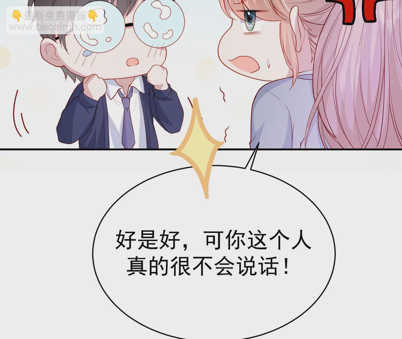 男神賴在我身上 - 你是我的動力(2/2) - 4