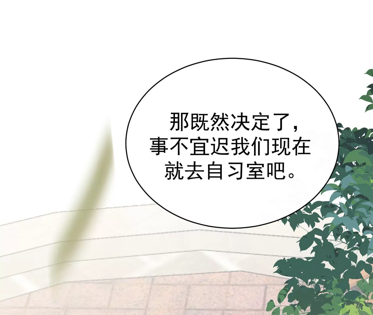 男神賴在我身上 - 你是我的動力(2/2) - 6