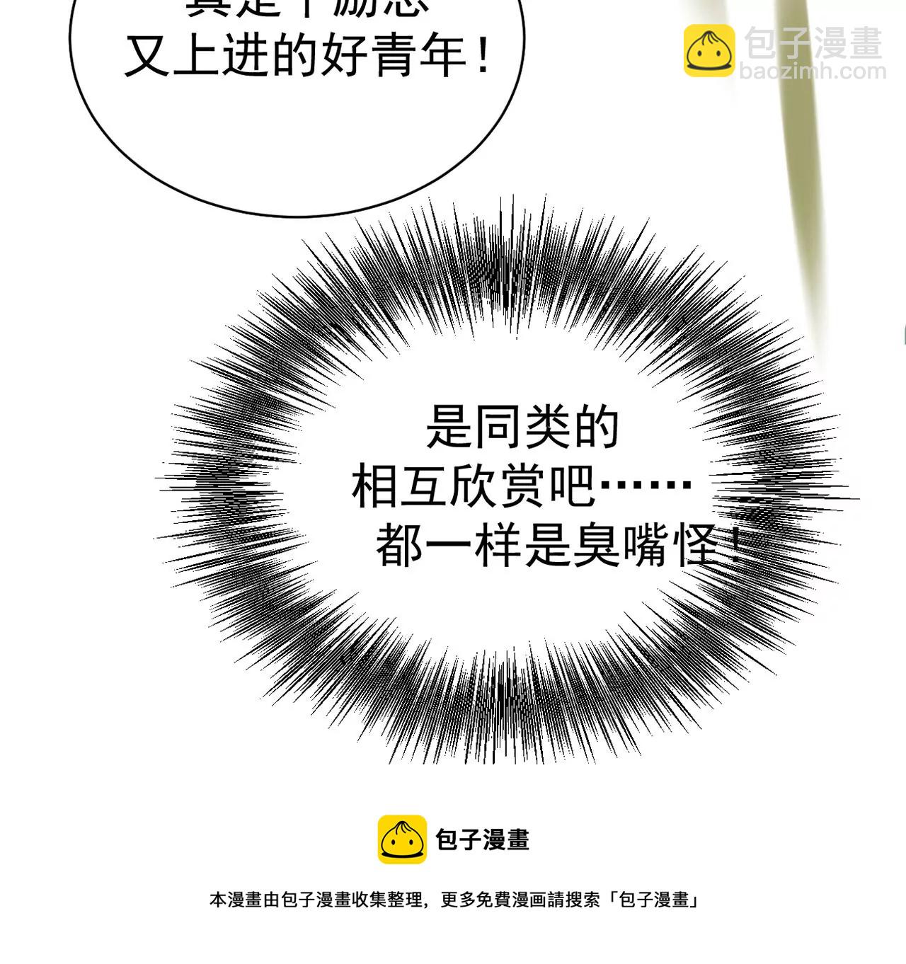 男神賴在我身上 - 你是我的動力(2/2) - 3