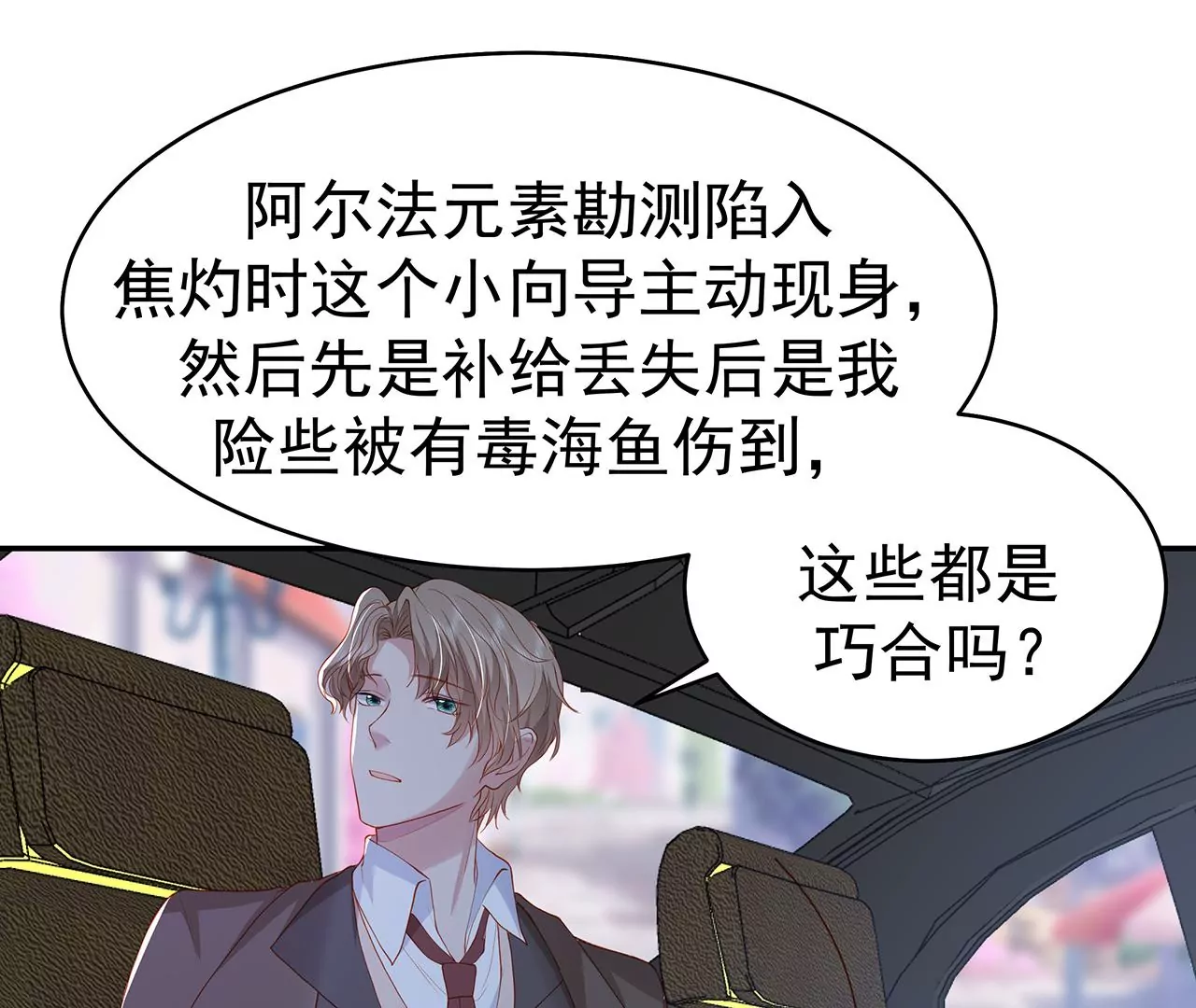男神賴在我身上 - 你是我的動力(2/2) - 4
