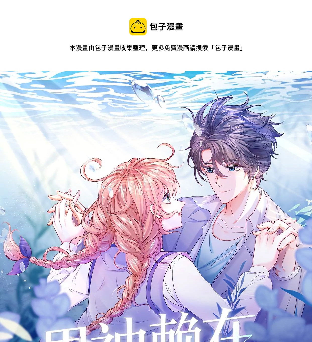 替你教训她！(1/2)-第16话