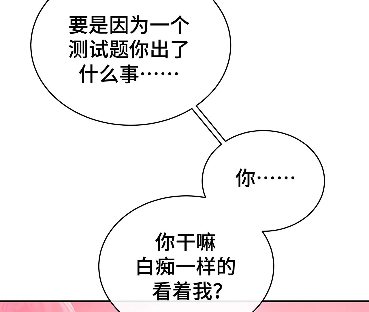 替你教训她！(1/2)-第16话