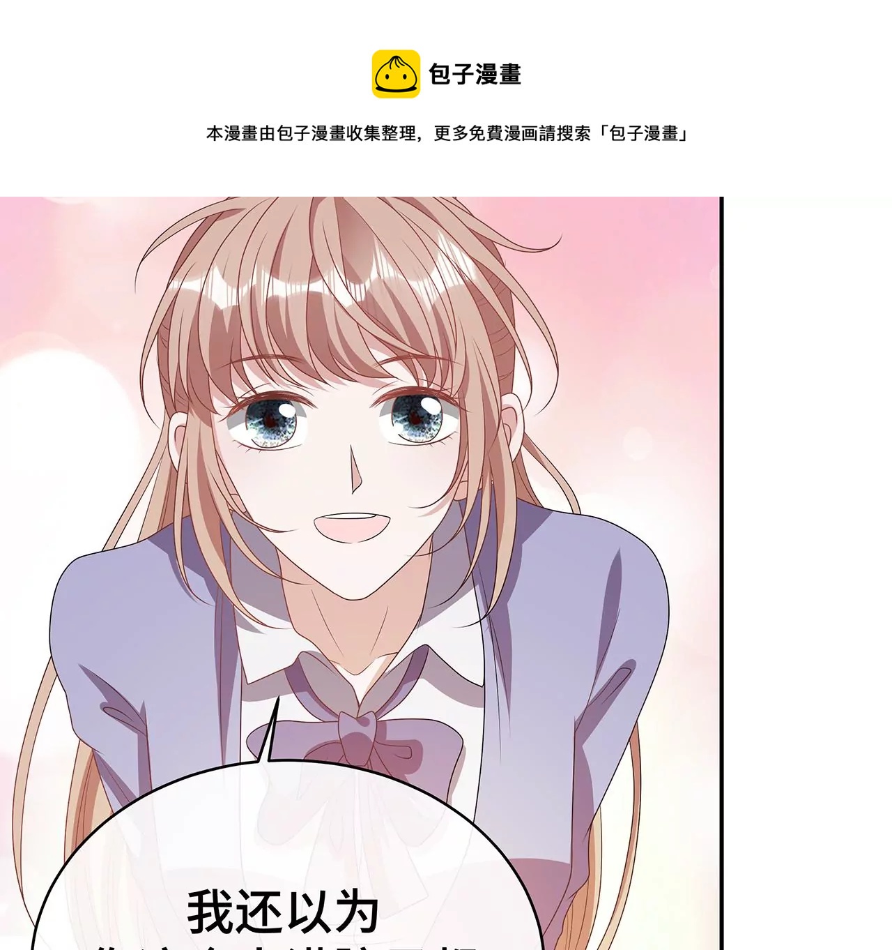 替你教训她！(1/2)-第16话