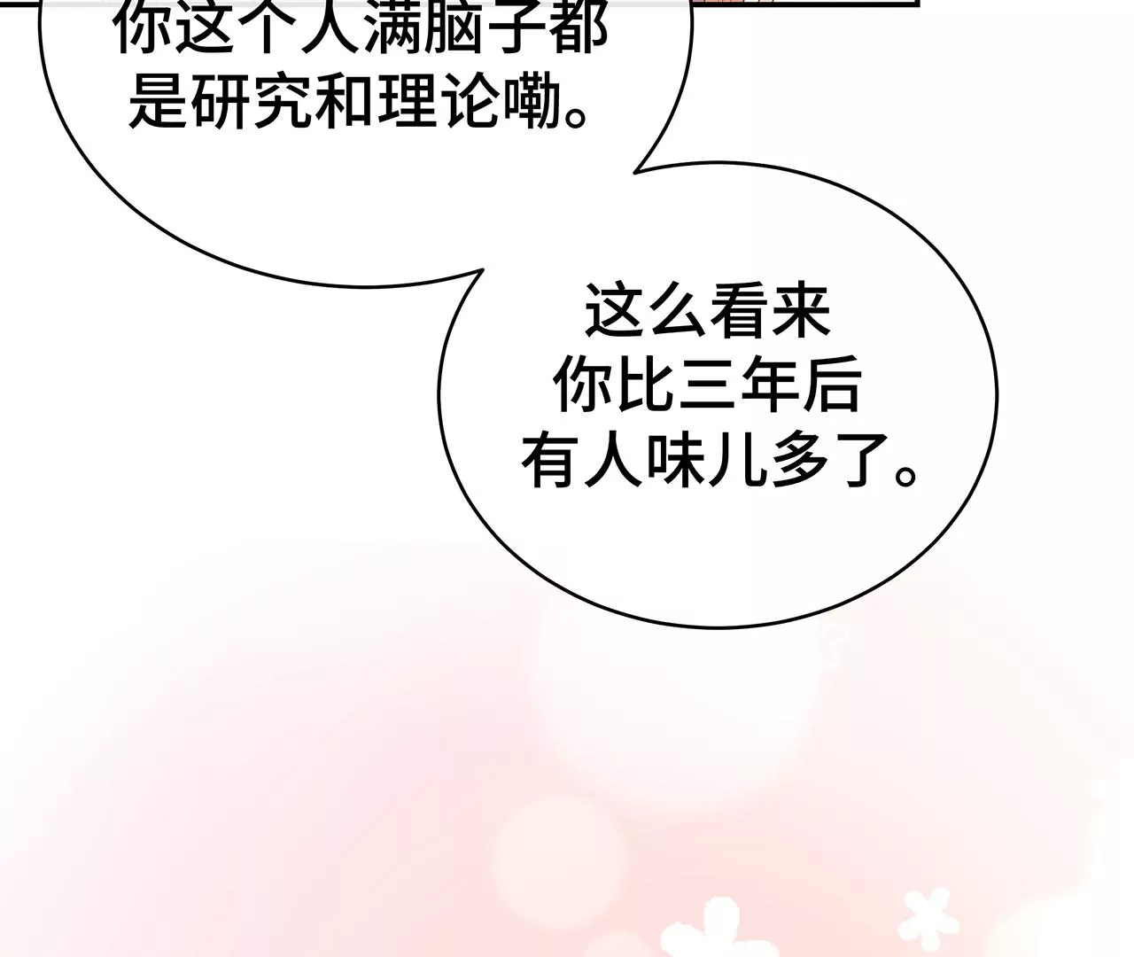 替你教训她！(1/2)-第16话