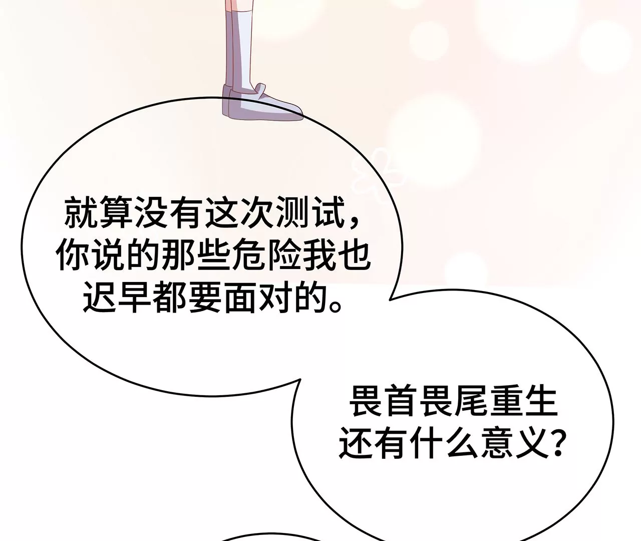 替你教训她！(1/2)-第16话