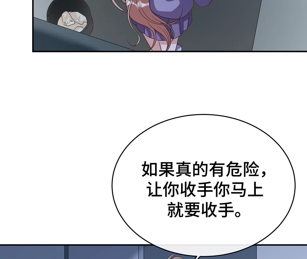 替你教训她！(1/2)-第16话