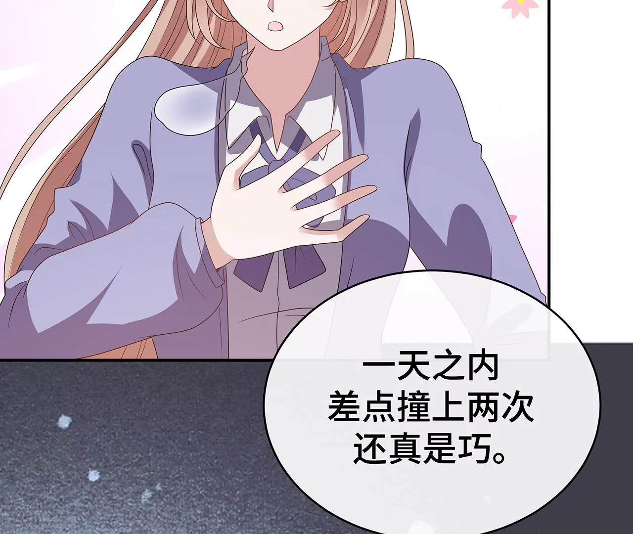 替你教训她！(1/2)-第16话