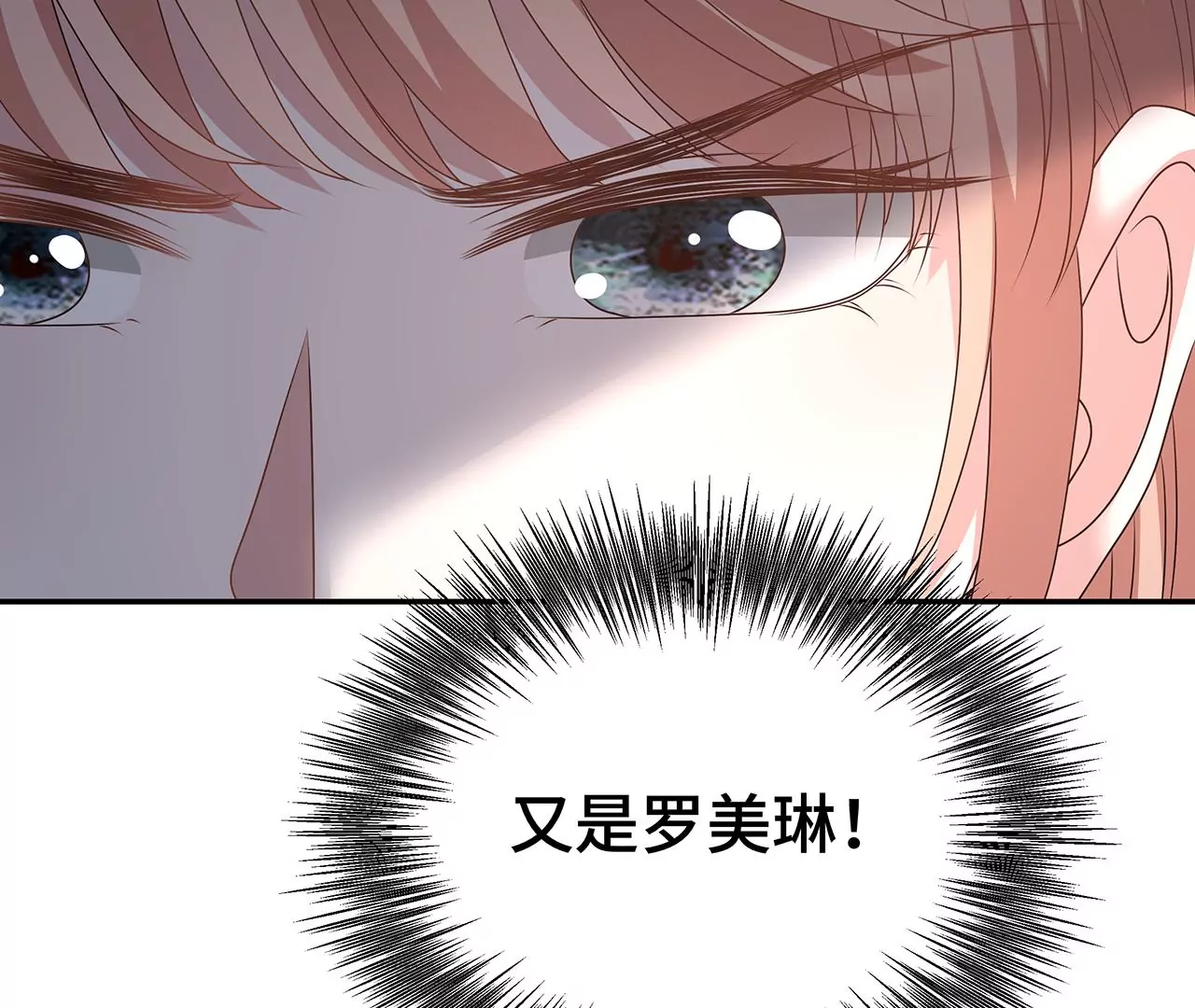 替你教训她！(1/2)-第16话