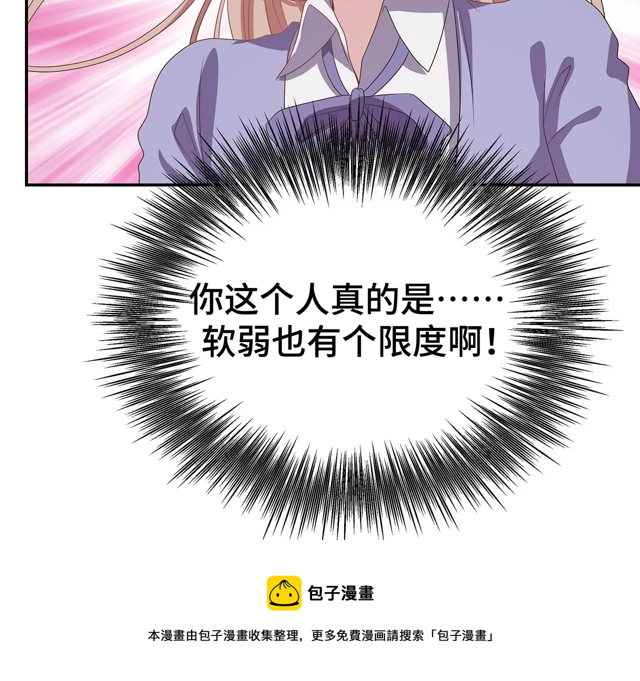 替你教训她！(1/2)-第16话