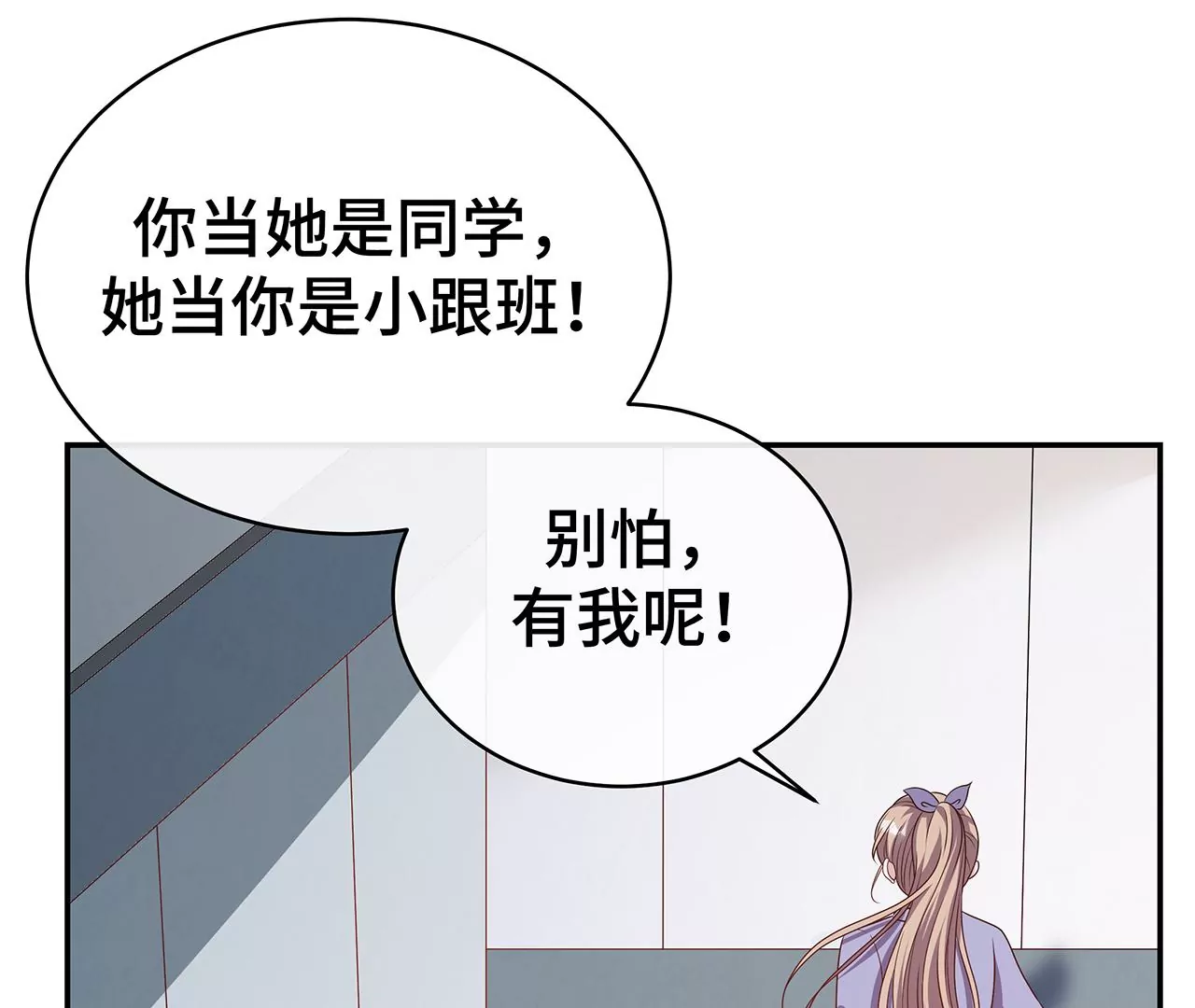 替你教训她！(1/2)-第16话