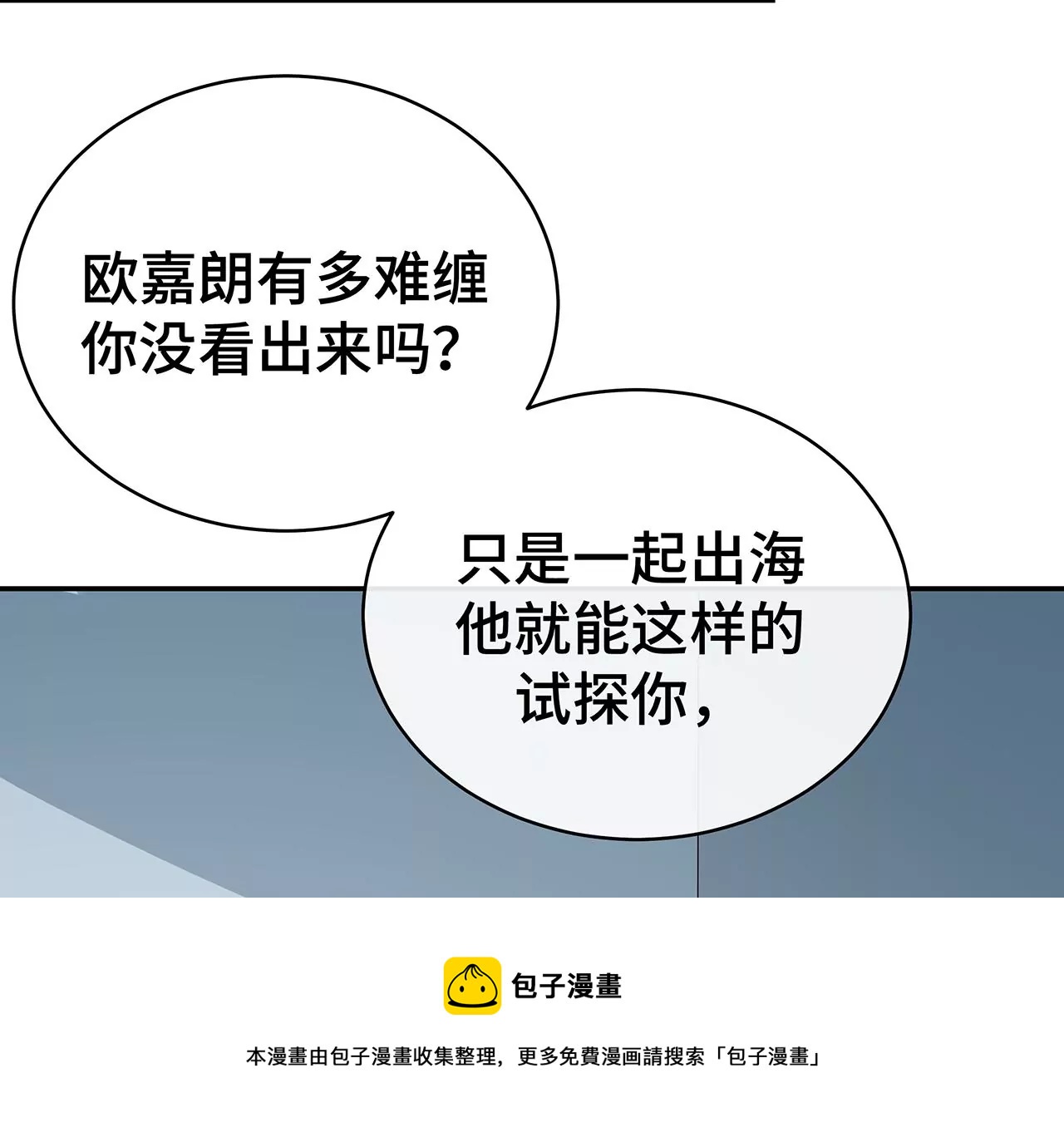 替你教训她！(1/2)-第16话