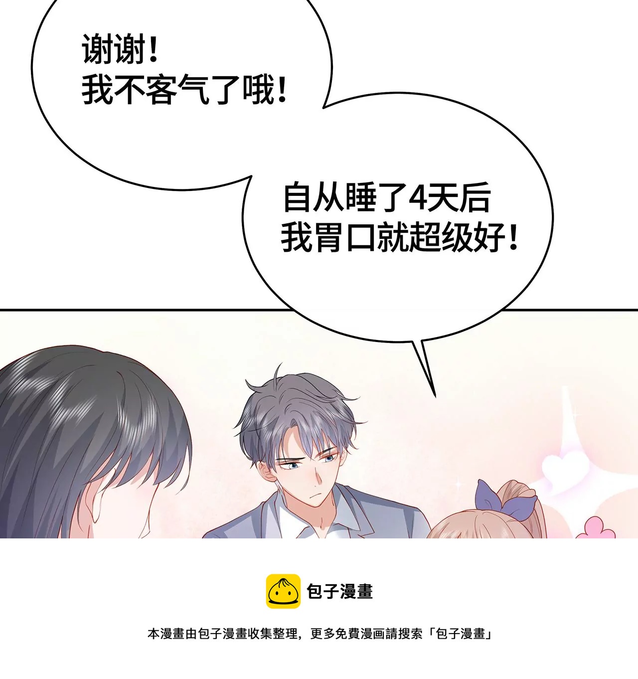 露出真面目(1/2)-第28话