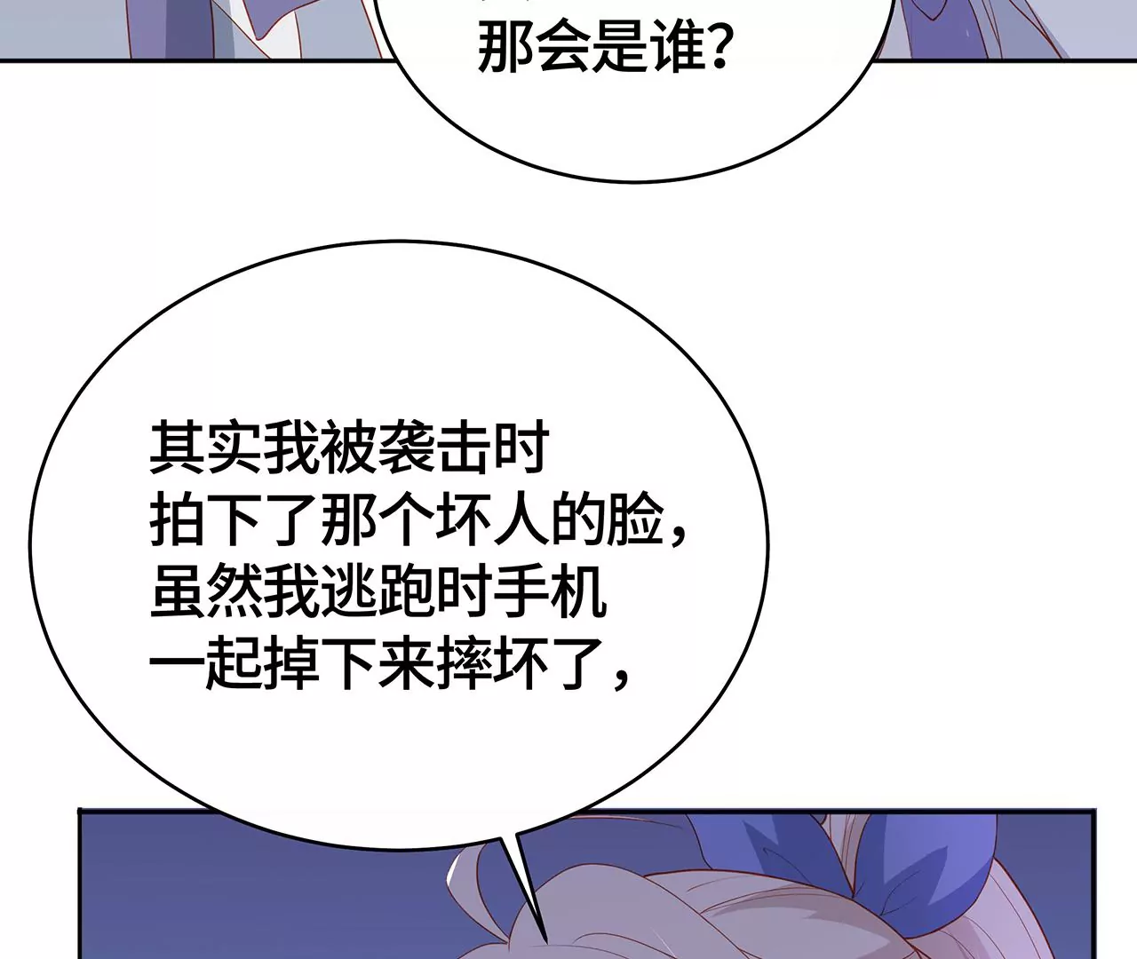 露出真面目(1/2)-第28话