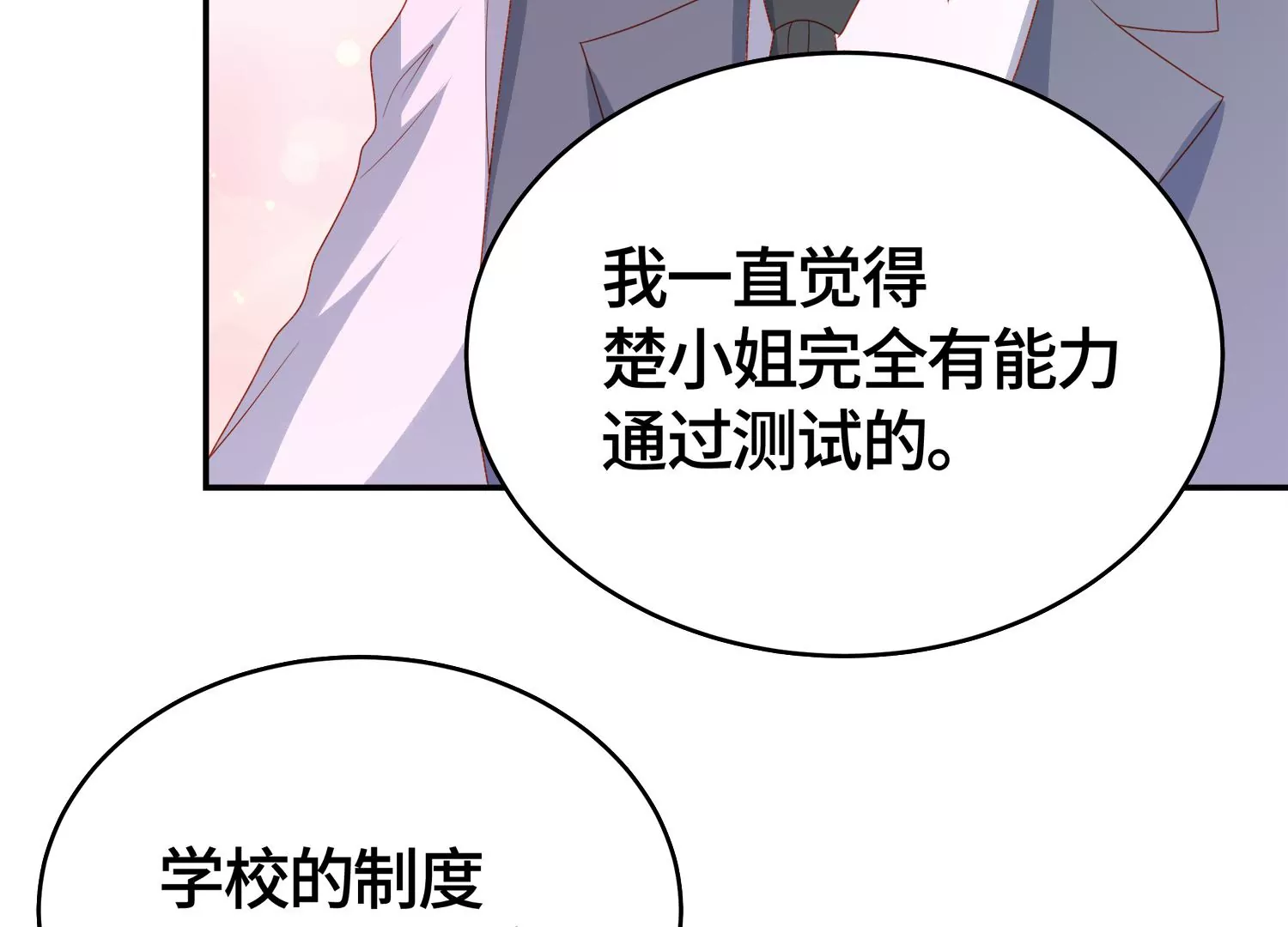 男神賴在我身上 - 他竟油鹽不進(1/2) - 4