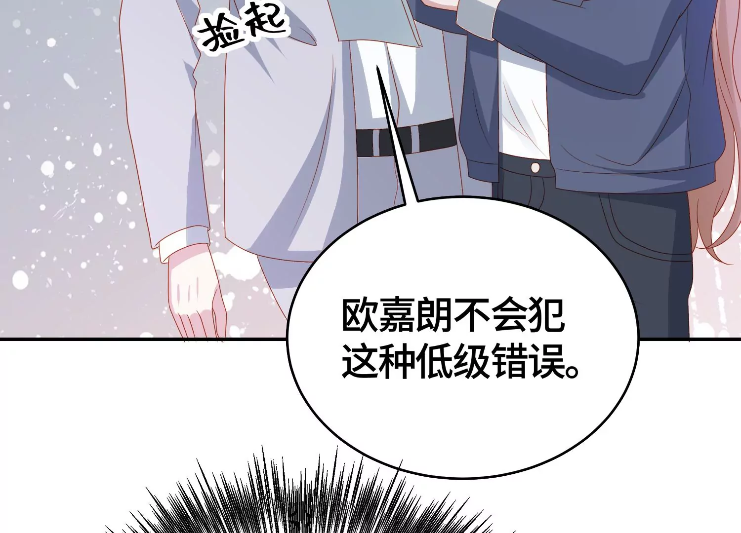 男神賴在我身上 - 他竟油鹽不進(2/2) - 2
