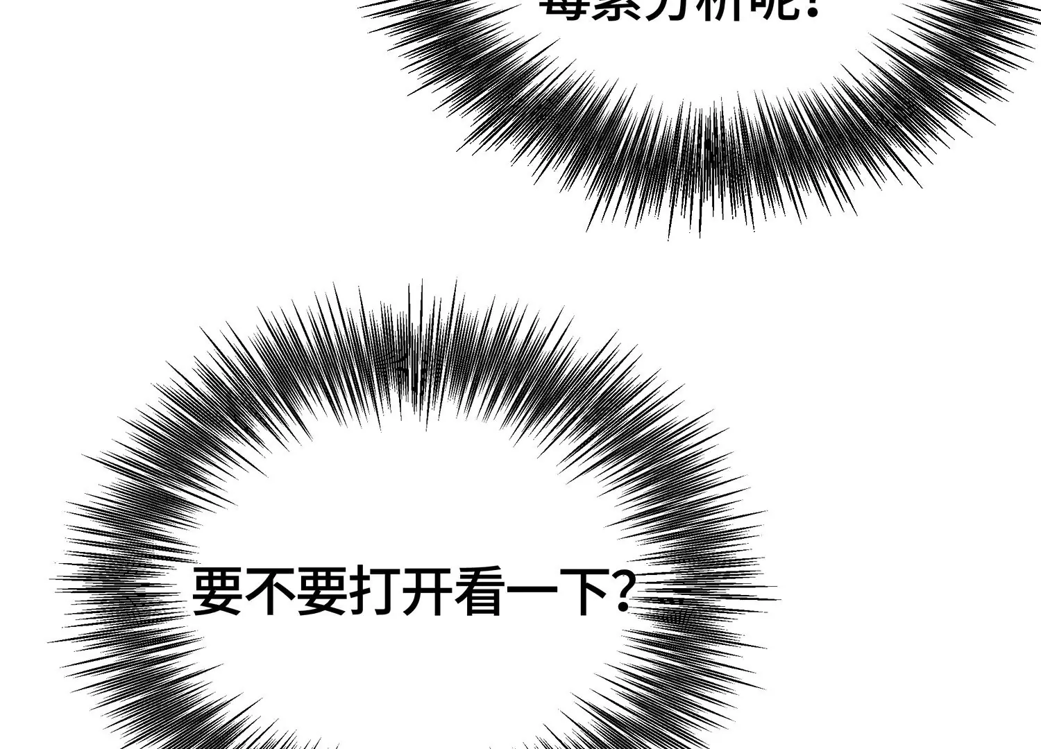 男神賴在我身上 - 他竟油鹽不進(2/2) - 2