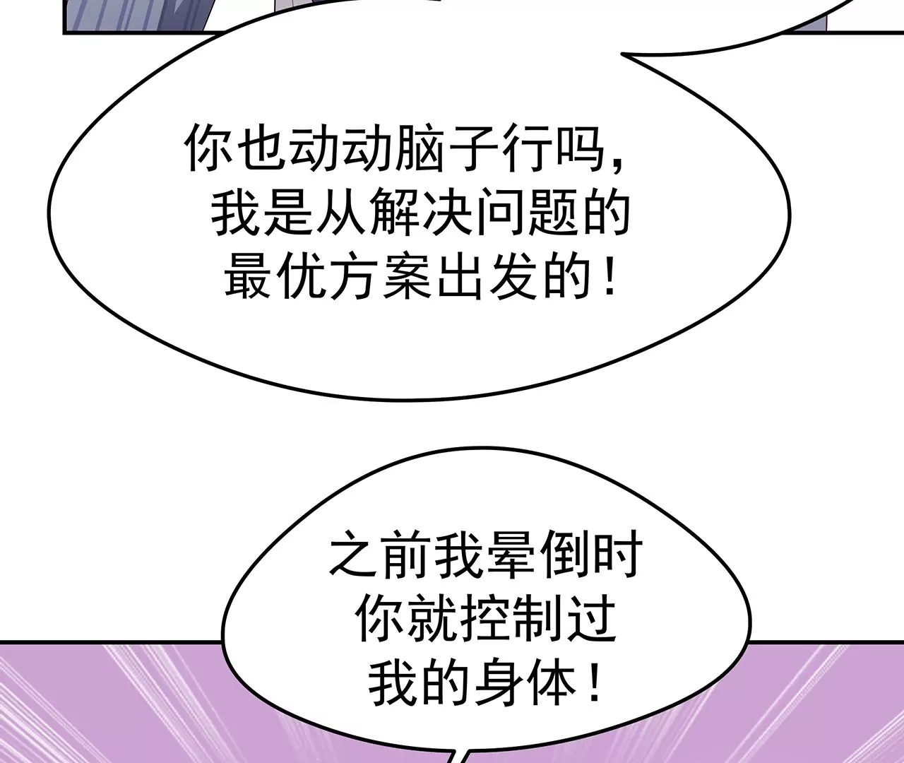 4不能再失去她！(1/3)-第4话