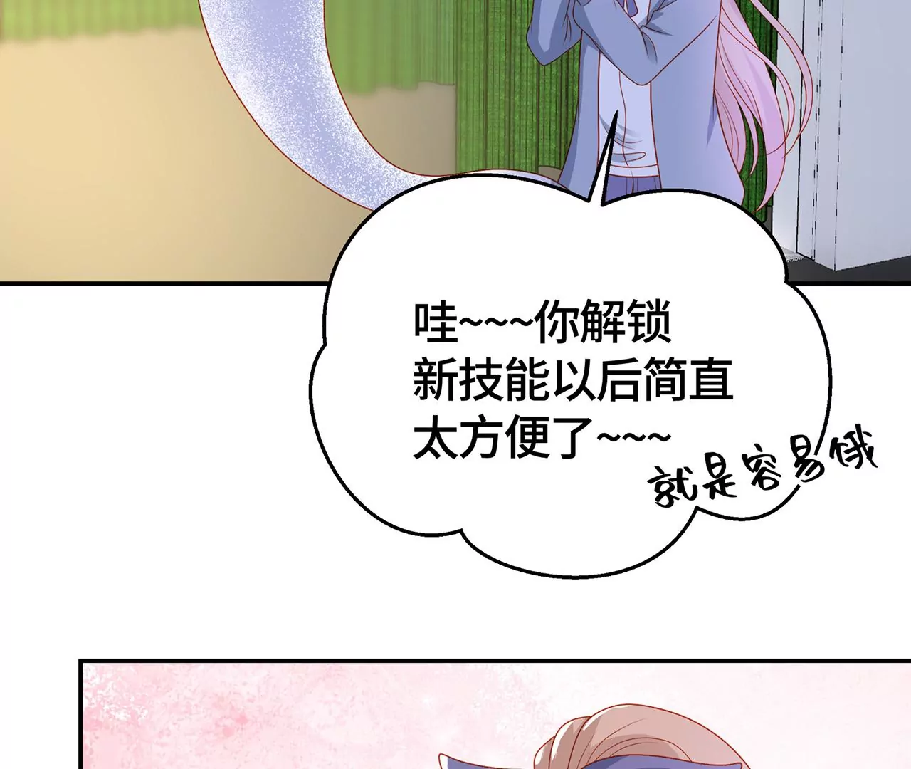 男神賴在我身上 - 親密接觸(2/2) - 5
